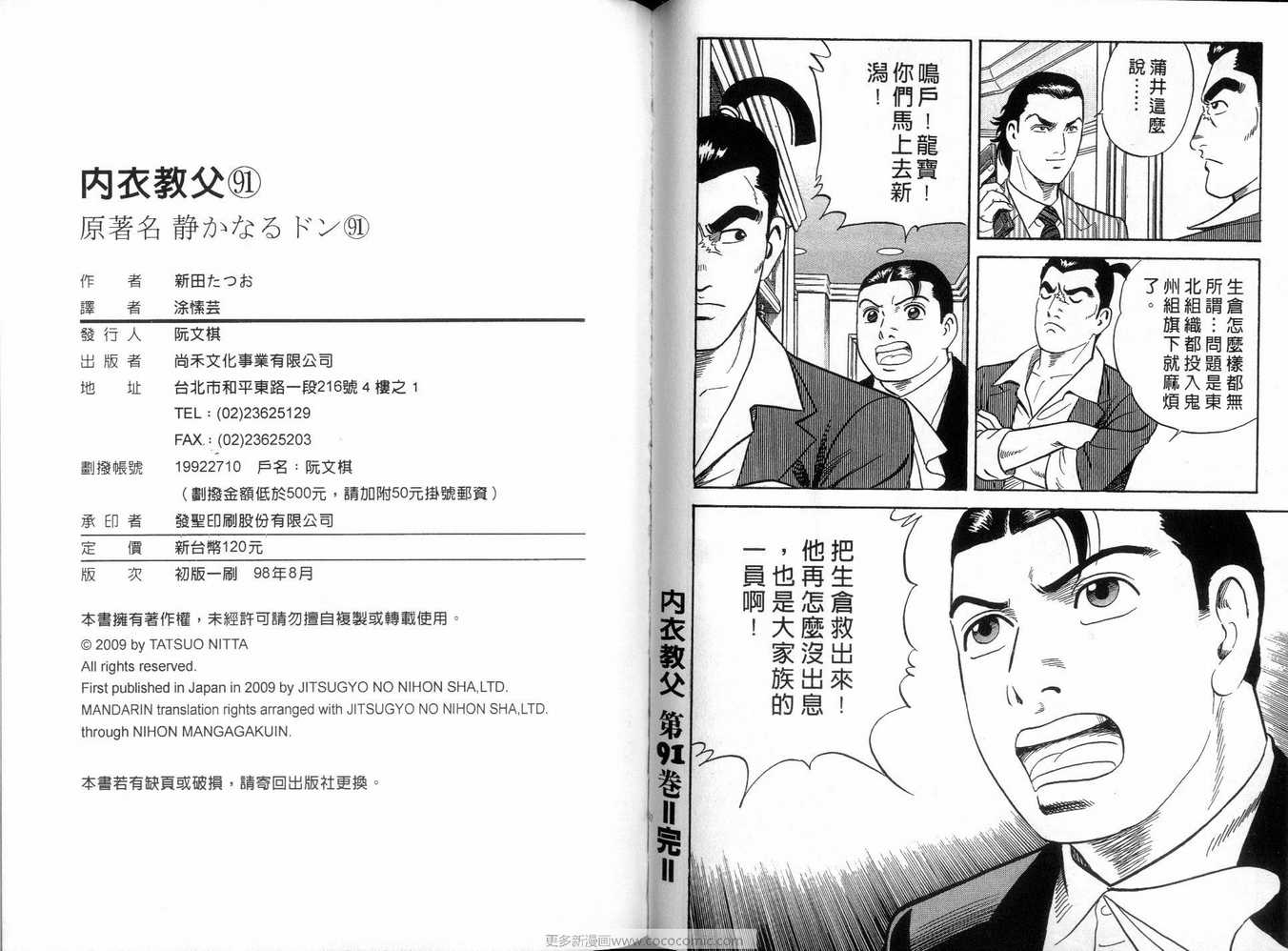 《内衣教父》漫画最新章节第91卷免费下拉式在线观看章节第【112】张图片