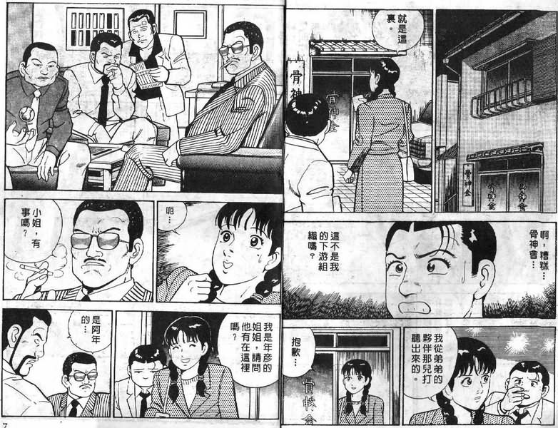 《内衣教父》漫画最新章节第6卷免费下拉式在线观看章节第【4】张图片