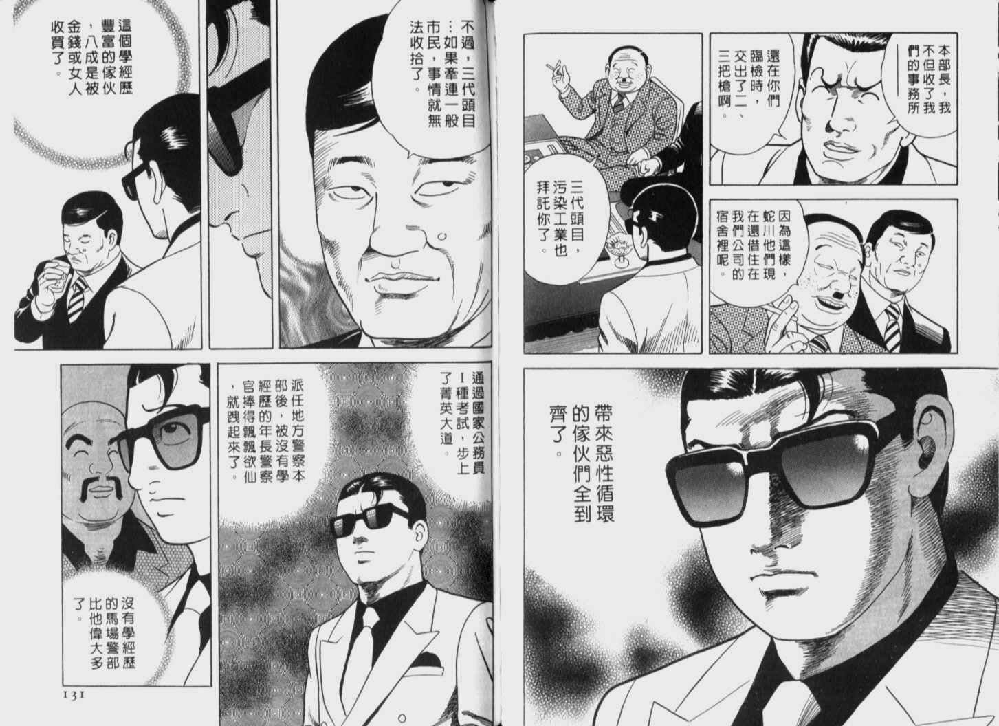 《内衣教父》漫画最新章节第72卷免费下拉式在线观看章节第【66】张图片