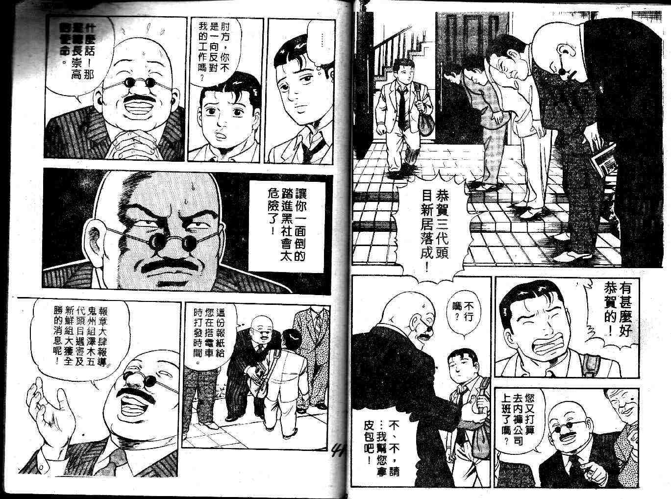 《内衣教父》漫画最新章节第28卷免费下拉式在线观看章节第【22】张图片