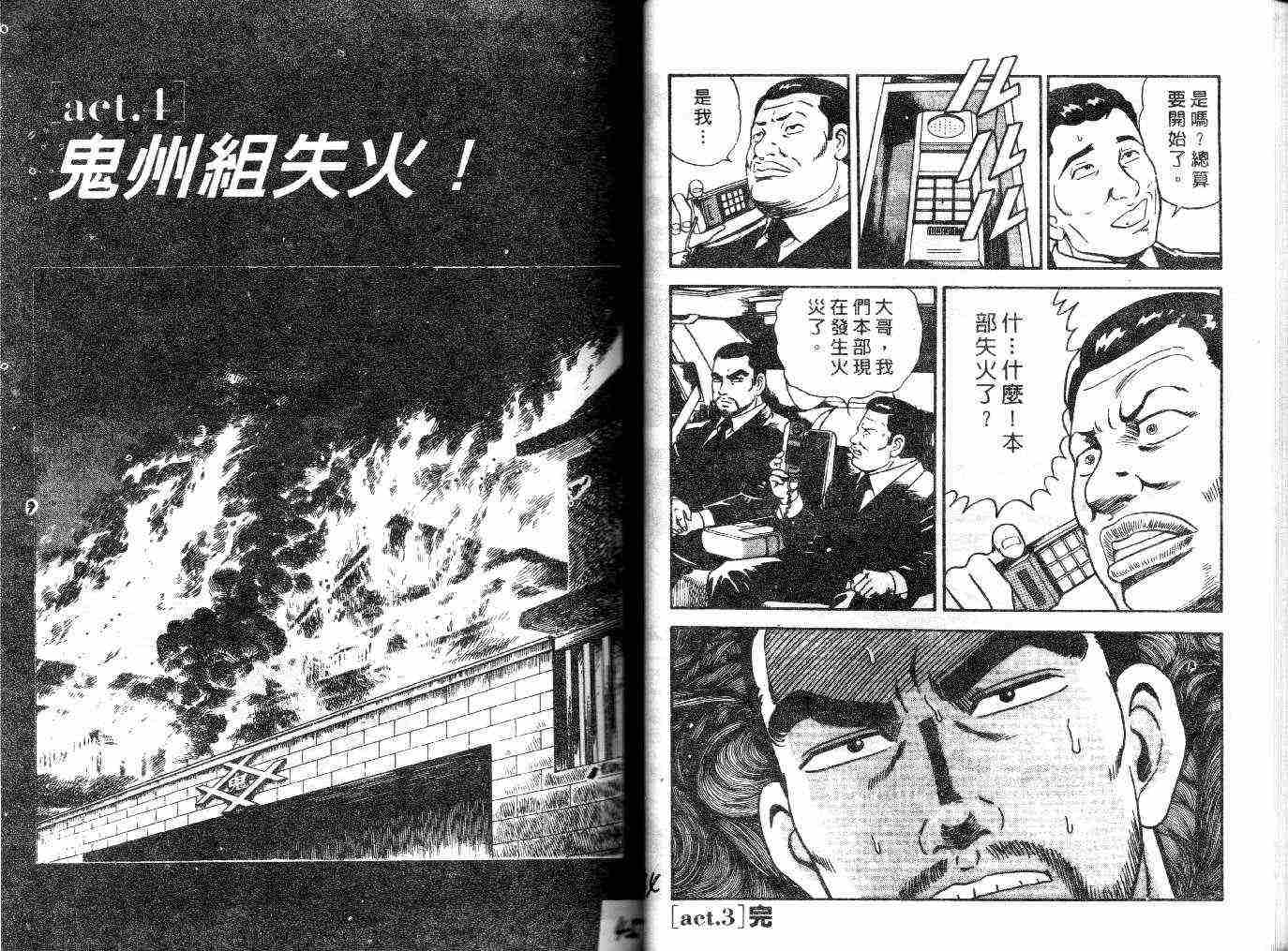 《内衣教父》漫画最新章节第23卷免费下拉式在线观看章节第【23】张图片