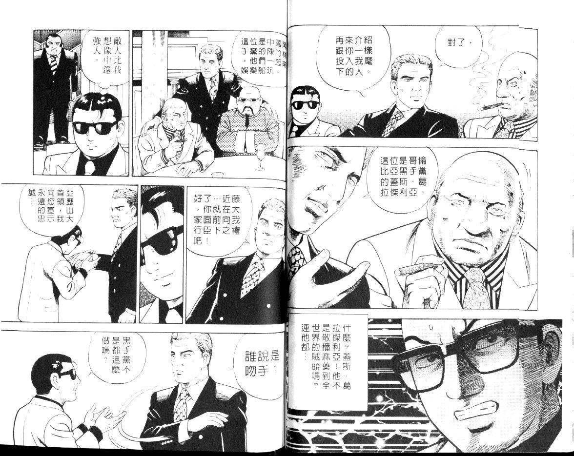 《内衣教父》漫画最新章节第56卷免费下拉式在线观看章节第【59】张图片