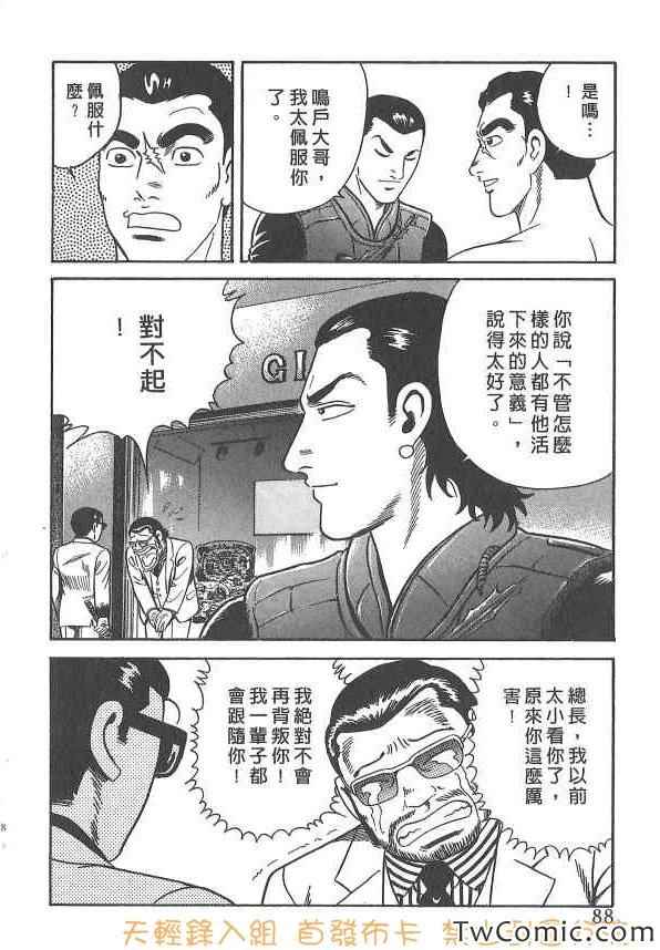 《内衣教父》漫画最新章节第107卷免费下拉式在线观看章节第【89】张图片