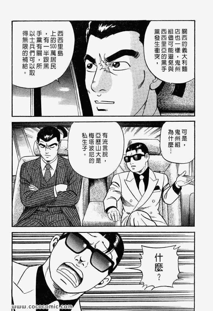 《内衣教父》漫画最新章节第100卷免费下拉式在线观看章节第【203】张图片