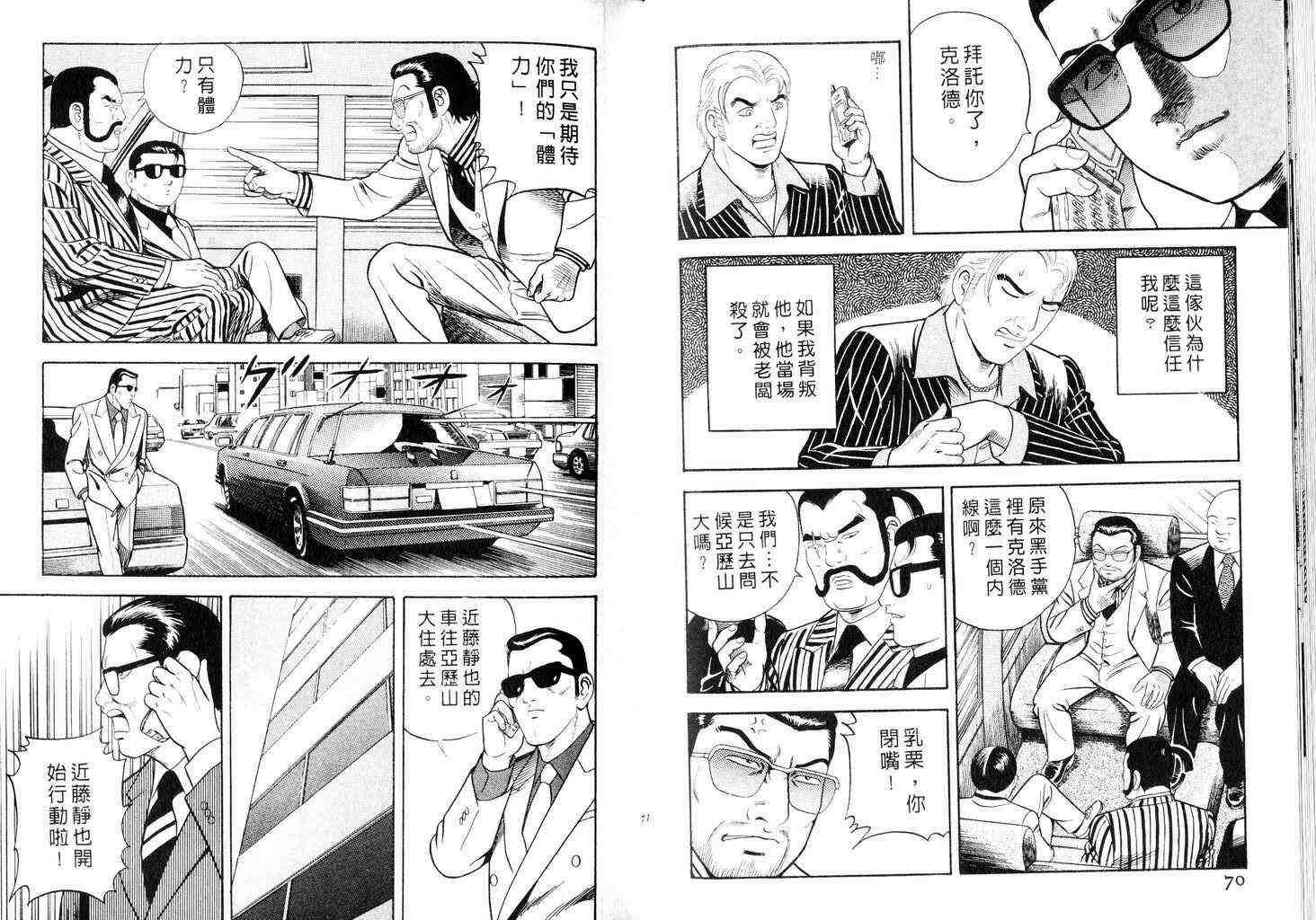 《内衣教父》漫画最新章节第58卷免费下拉式在线观看章节第【36】张图片