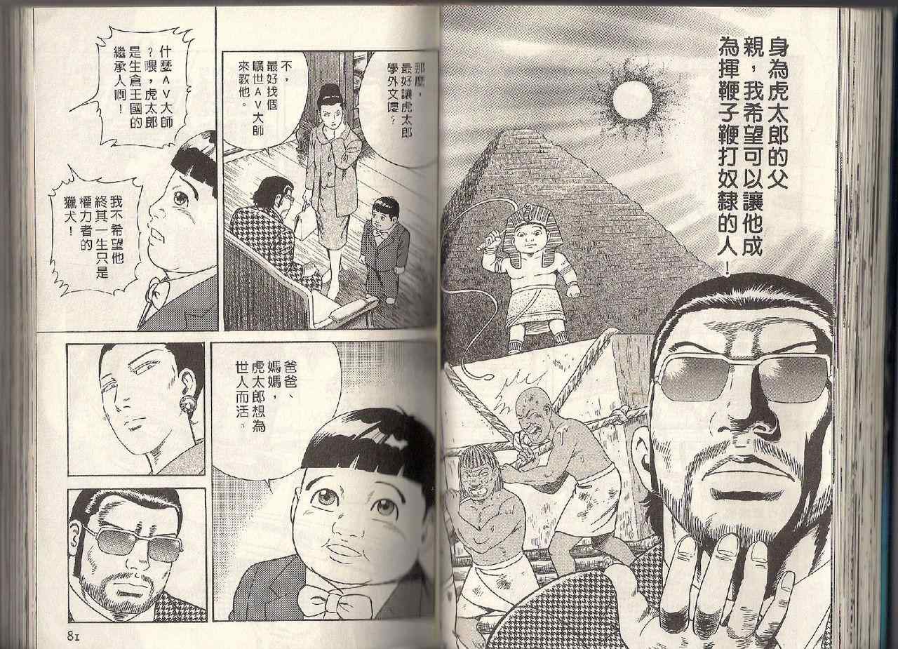 《内衣教父》漫画最新章节第95卷免费下拉式在线观看章节第【35】张图片