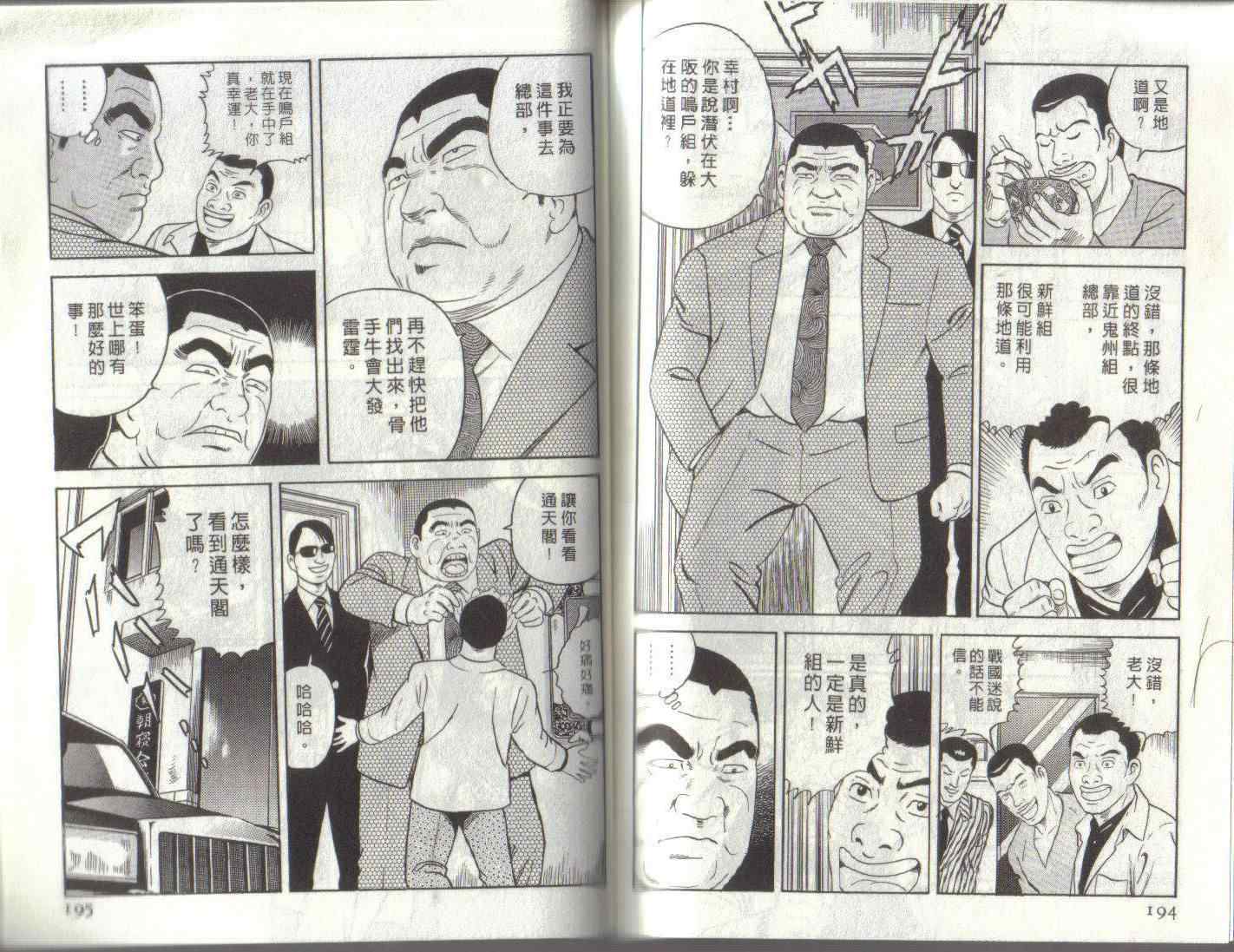 《内衣教父》漫画最新章节第96卷免费下拉式在线观看章节第【71】张图片