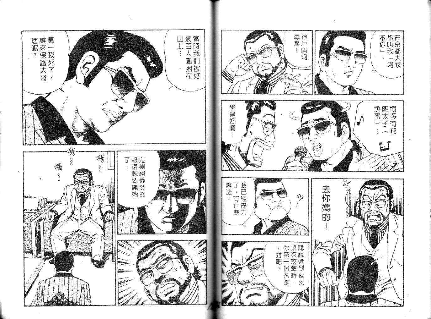 《内衣教父》漫画最新章节第23卷免费下拉式在线观看章节第【78】张图片