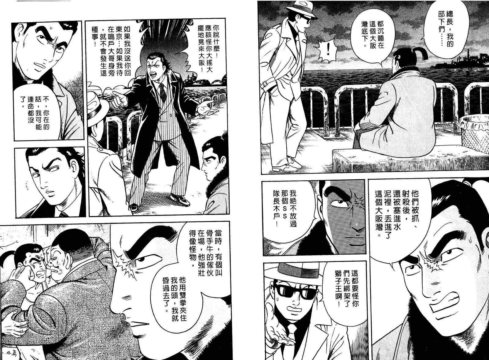 《内衣教父》漫画最新章节第97卷免费下拉式在线观看章节第【99】张图片