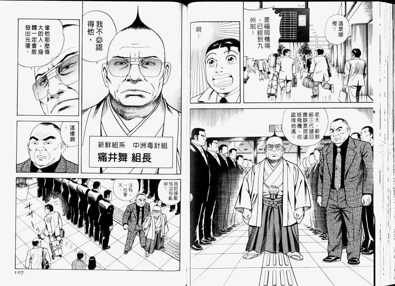 《内衣教父》漫画最新章节第65卷免费下拉式在线观看章节第【55】张图片