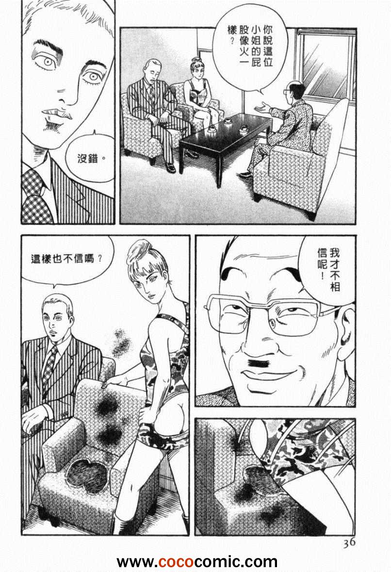 《内衣教父》漫画最新章节第103卷免费下拉式在线观看章节第【35】张图片