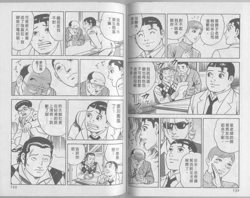 《内衣教父》漫画最新章节第79卷免费下拉式在线观看章节第【67】张图片