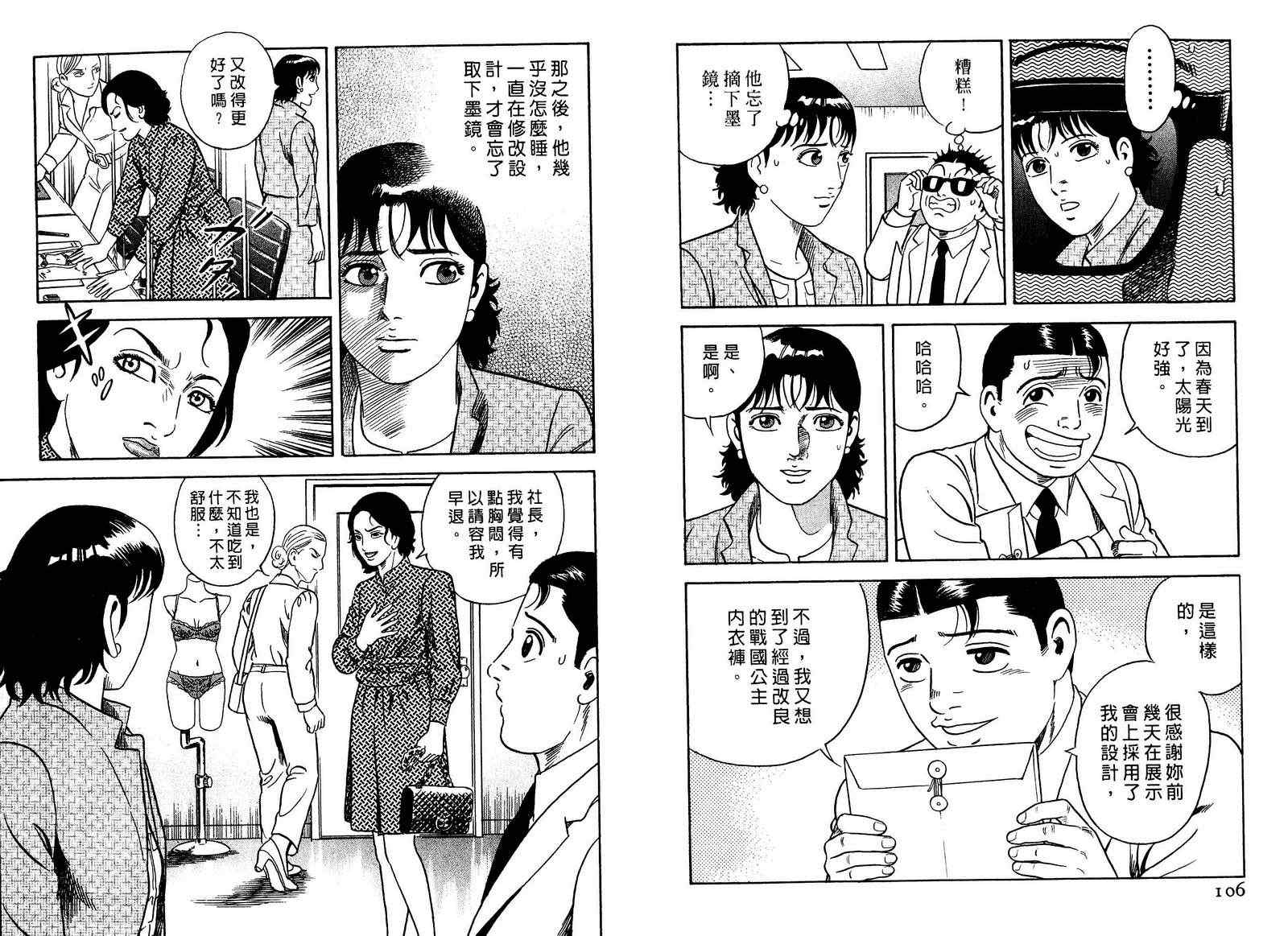 《内衣教父》漫画最新章节第98卷免费下拉式在线观看章节第【54】张图片