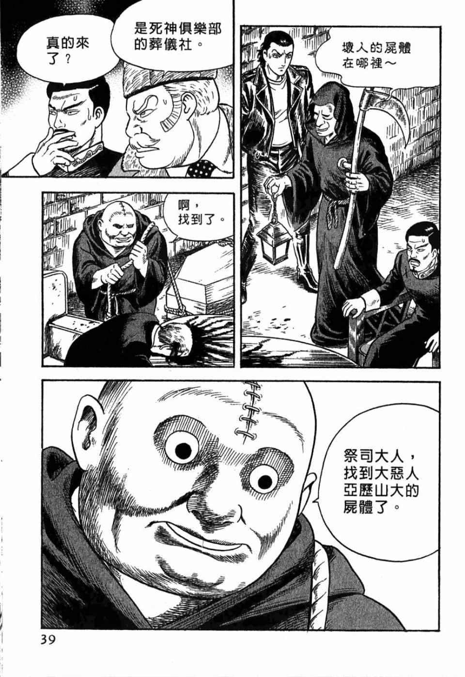 《内衣教父》漫画最新章节第99卷免费下拉式在线观看章节第【38】张图片