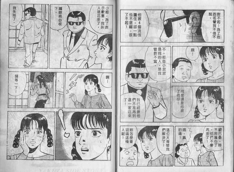 《内衣教父》漫画最新章节第3卷免费下拉式在线观看章节第【20】张图片