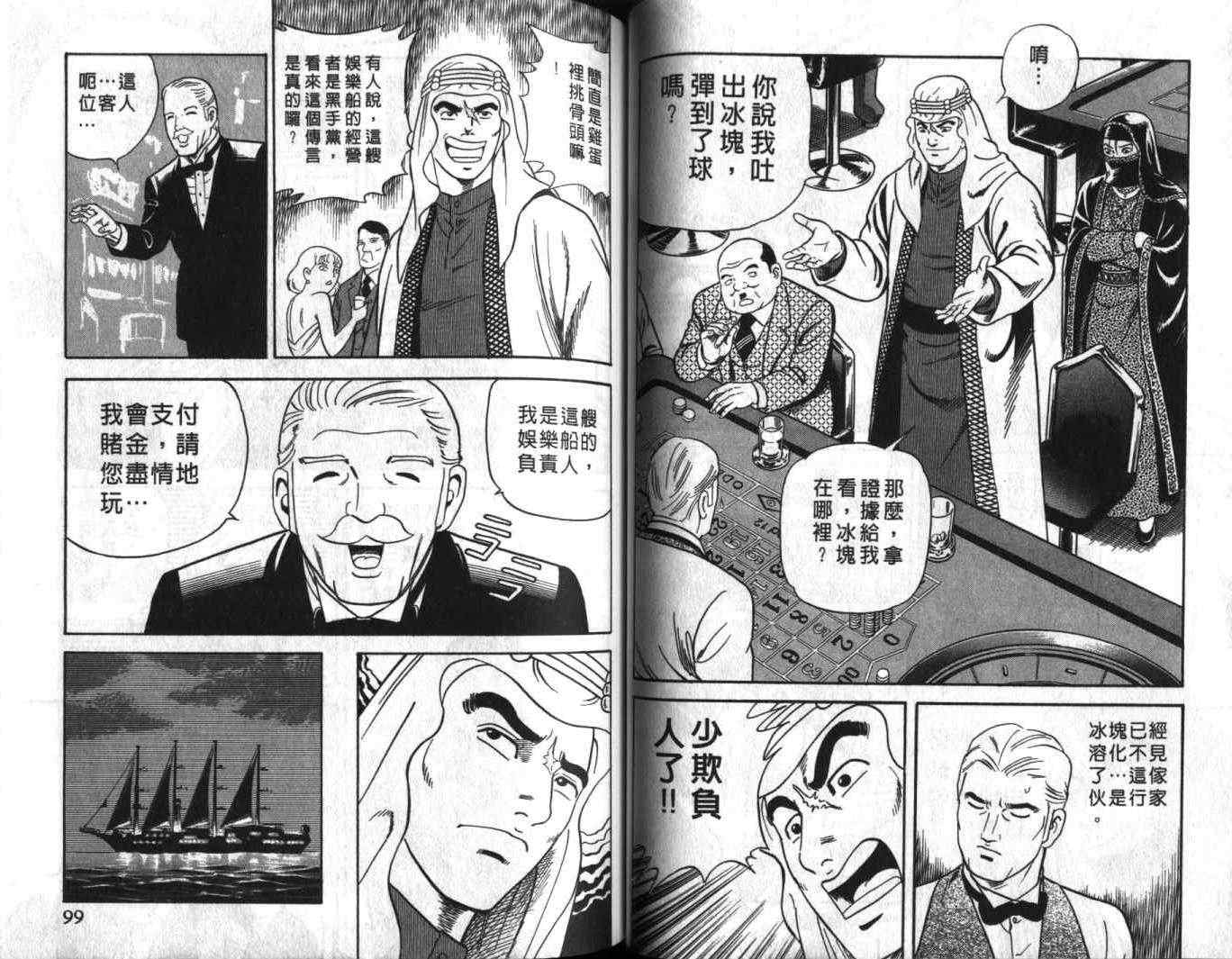 《内衣教父》漫画最新章节第61卷免费下拉式在线观看章节第【50】张图片