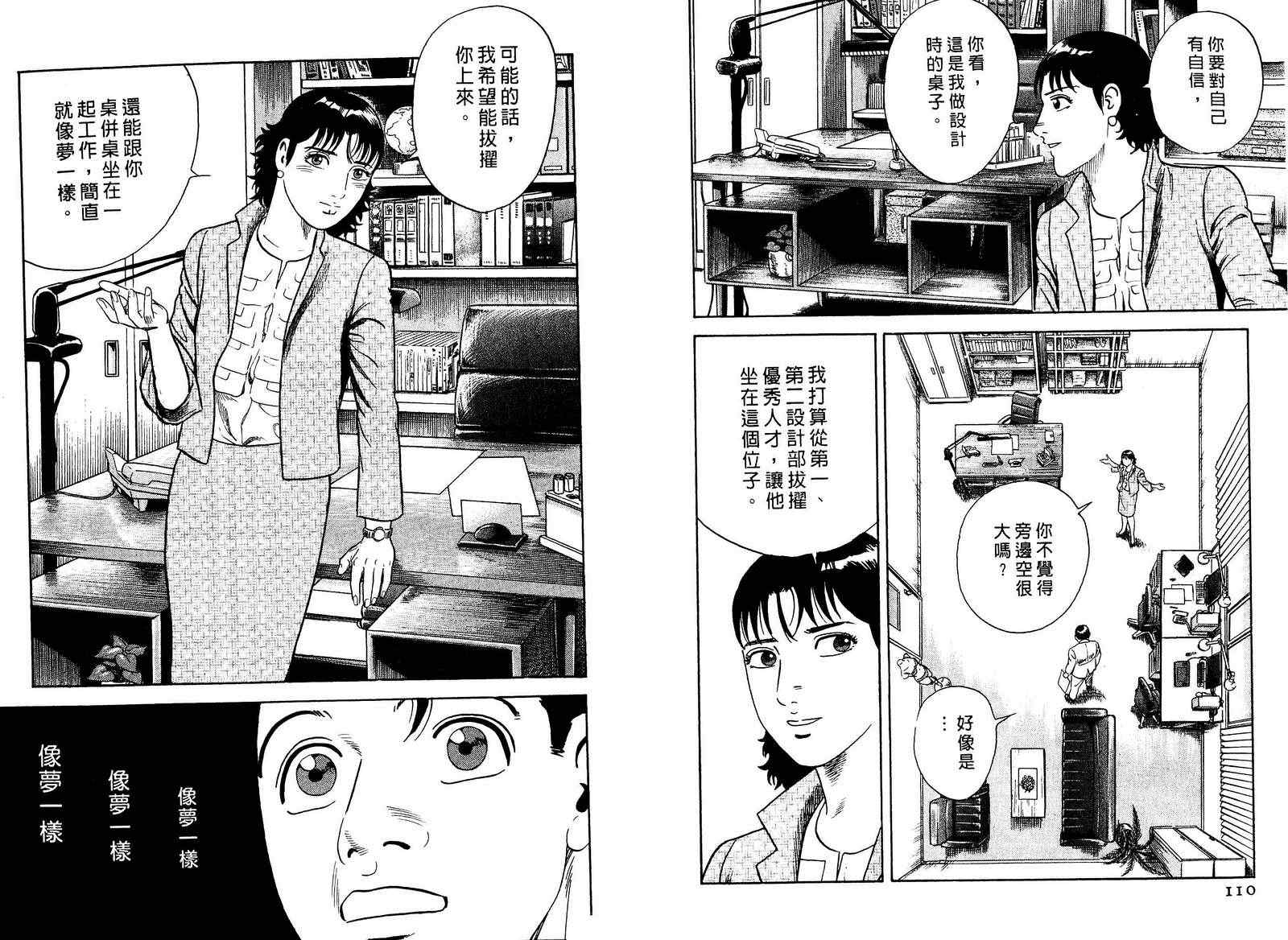 《内衣教父》漫画最新章节第98卷免费下拉式在线观看章节第【56】张图片