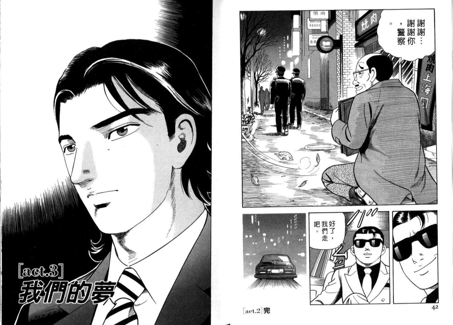 《内衣教父》漫画最新章节第70卷免费下拉式在线观看章节第【24】张图片