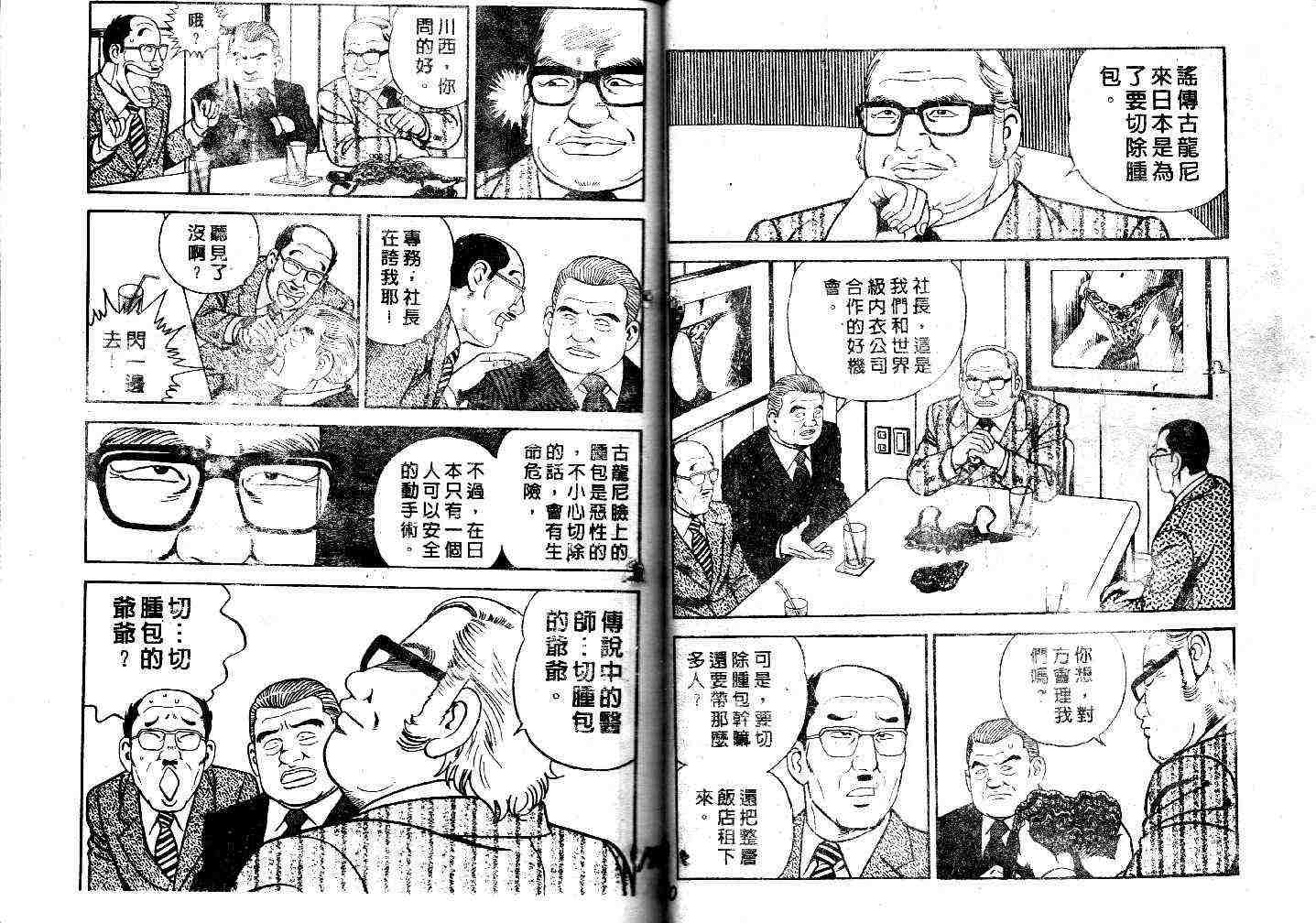 《内衣教父》漫画最新章节第43卷免费下拉式在线观看章节第【71】张图片