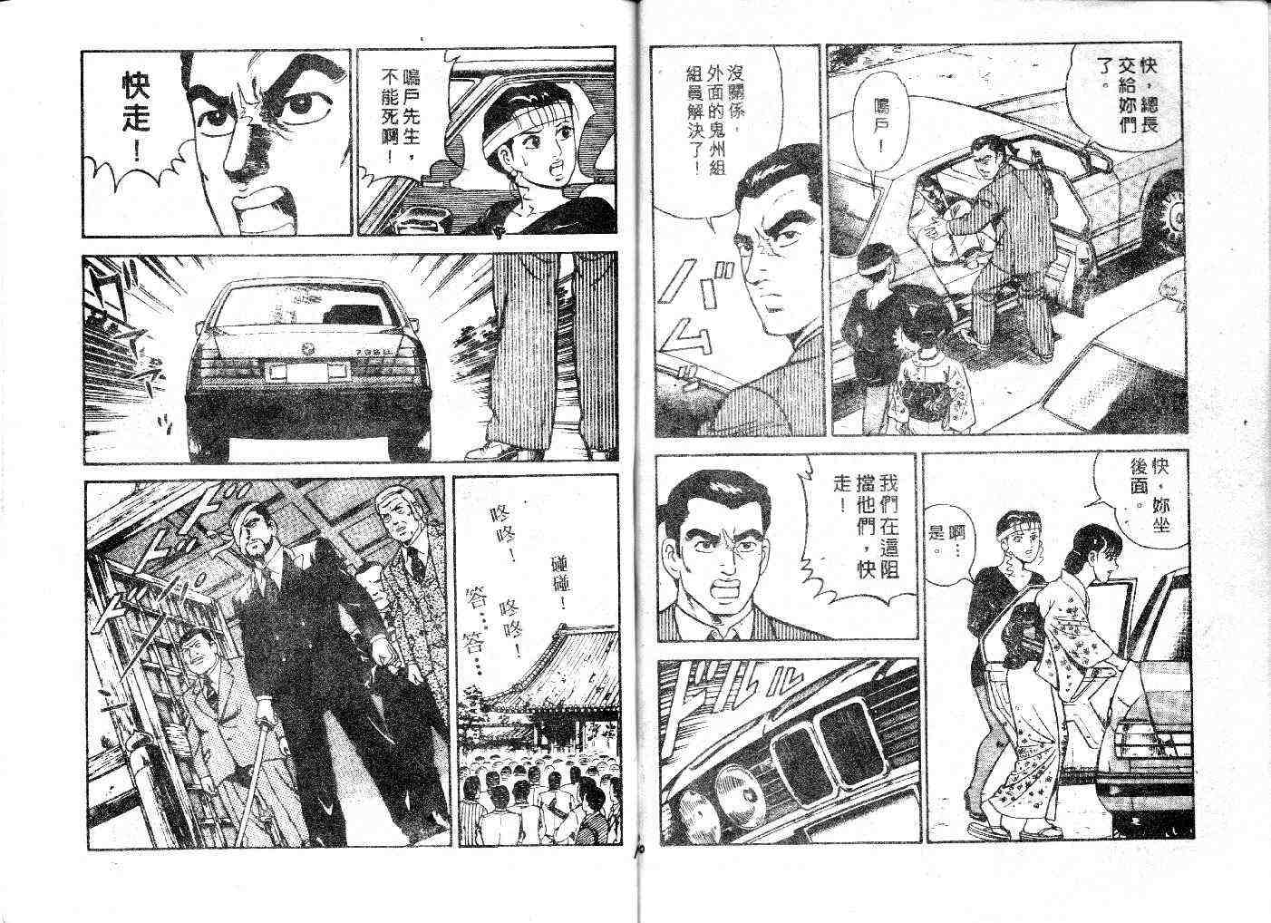 《内衣教父》漫画最新章节第26卷免费下拉式在线观看章节第【97】张图片