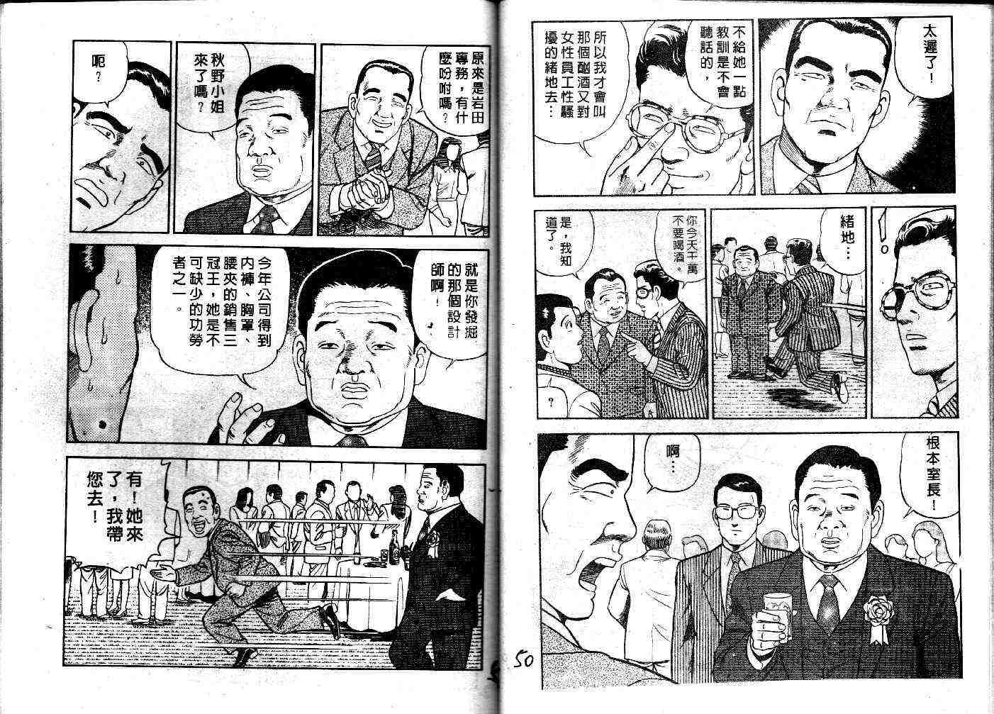 《内衣教父》漫画最新章节第32卷免费下拉式在线观看章节第【26】张图片