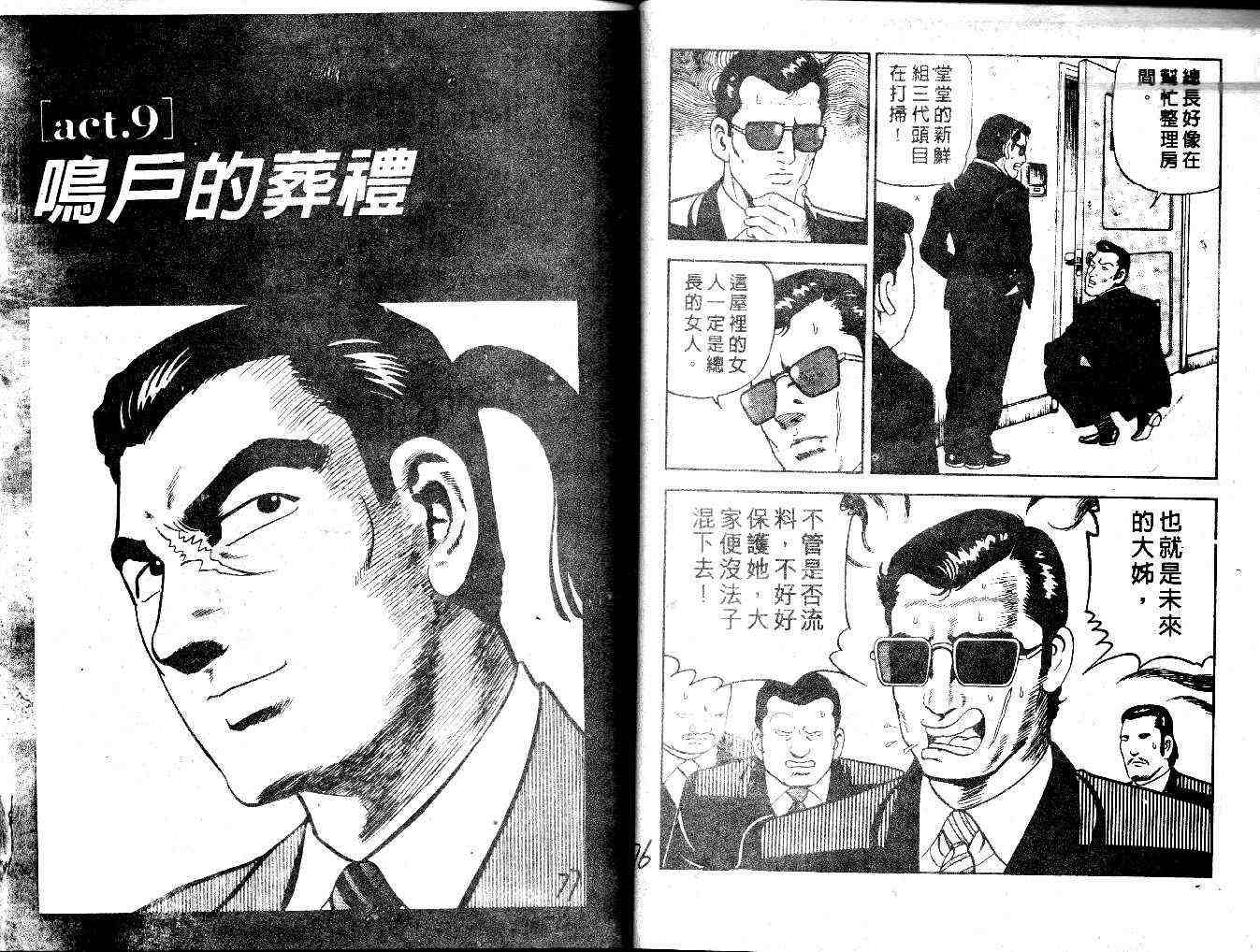 《内衣教父》漫画最新章节第28卷免费下拉式在线观看章节第【40】张图片