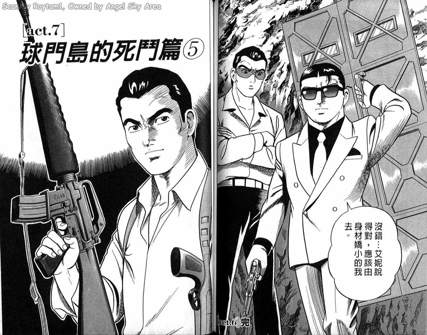 《内衣教父》漫画最新章节第64卷免费下拉式在线观看章节第【64】张图片