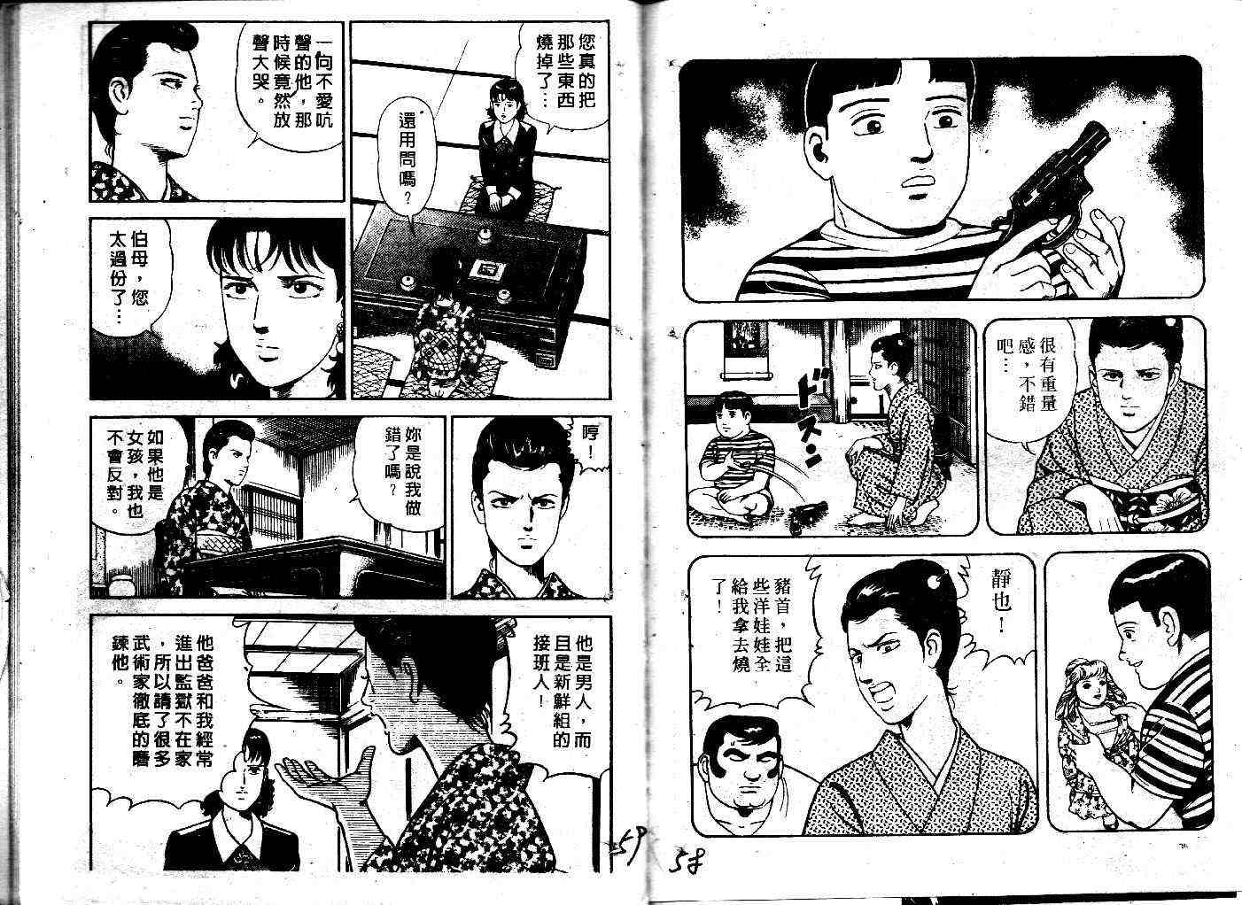 《内衣教父》漫画最新章节第37卷免费下拉式在线观看章节第【31】张图片