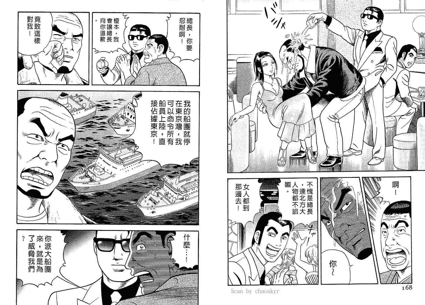 《内衣教父》漫画最新章节第82卷免费下拉式在线观看章节第【86】张图片