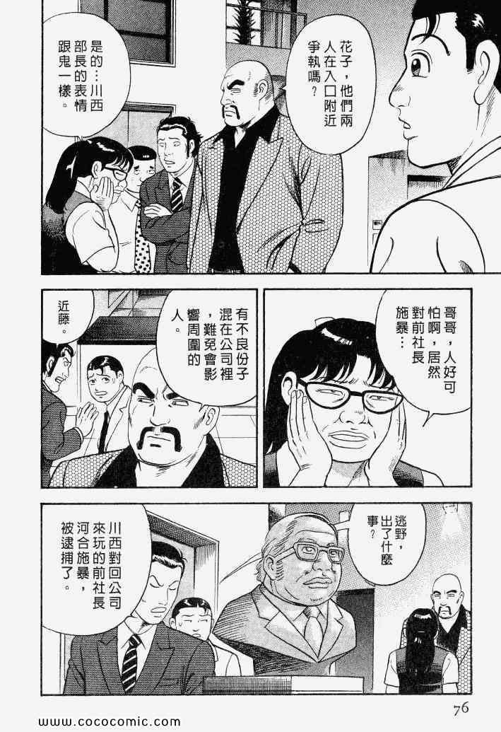 《内衣教父》漫画最新章节第100卷免费下拉式在线观看章节第【73】张图片