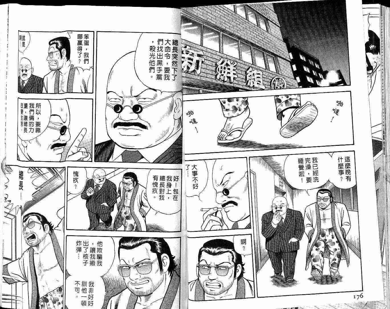 《内衣教父》漫画最新章节第59卷免费下拉式在线观看章节第【90】张图片