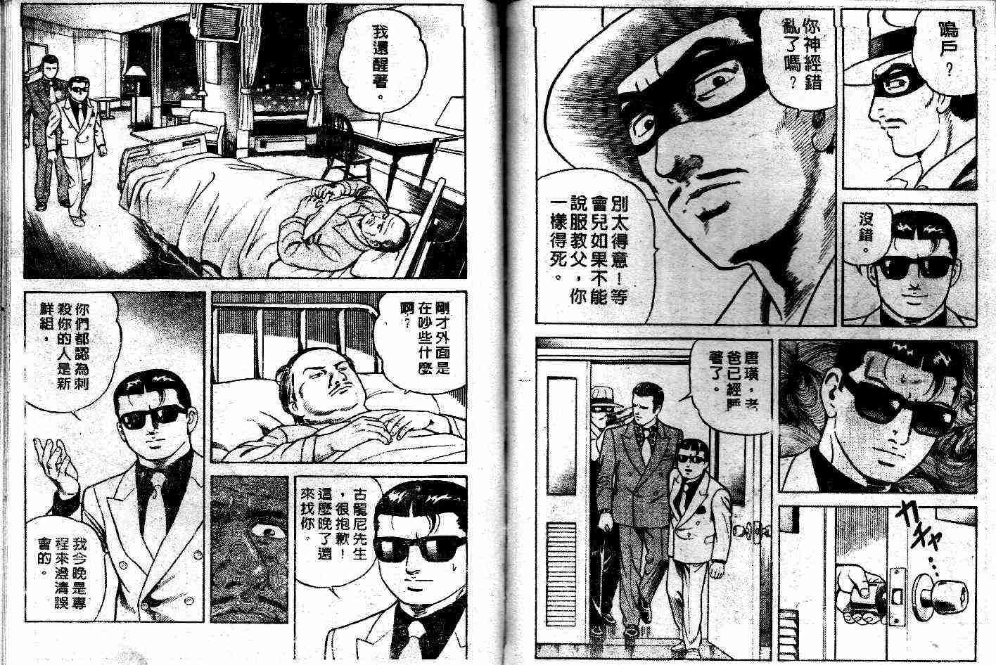 《内衣教父》漫画最新章节第46卷免费下拉式在线观看章节第【57】张图片