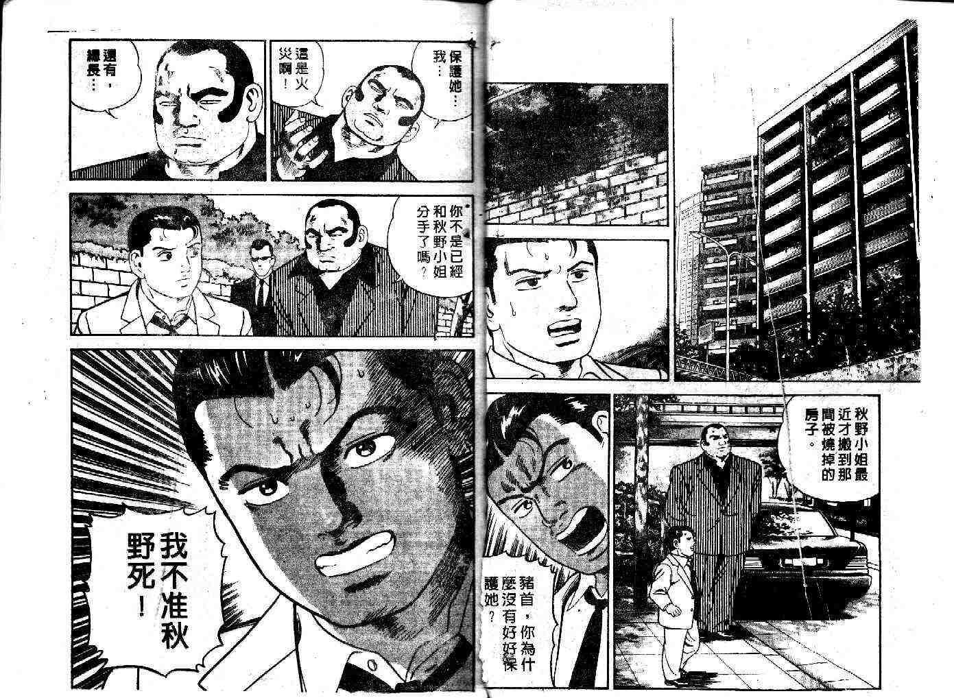 《内衣教父》漫画最新章节第33卷免费下拉式在线观看章节第【8】张图片