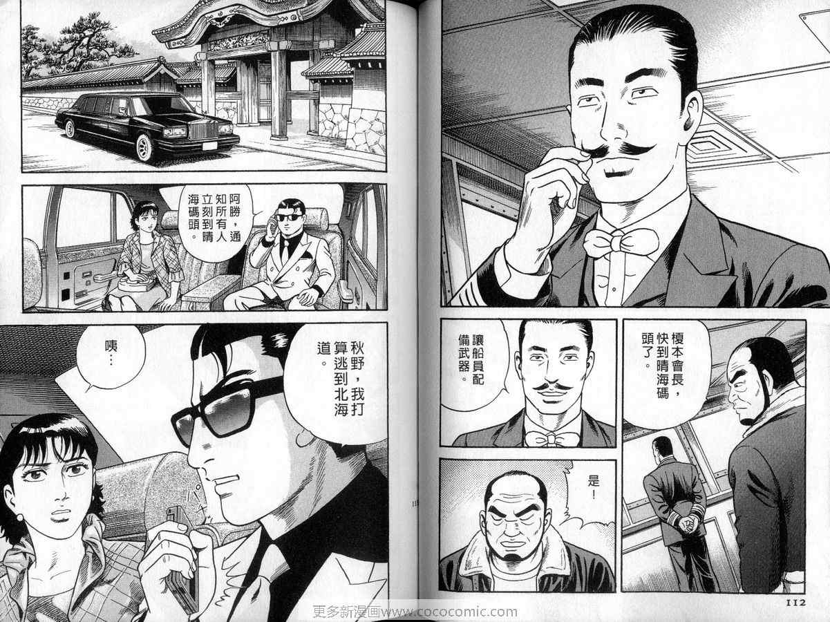 《内衣教父》漫画最新章节第90卷免费下拉式在线观看章节第【57】张图片