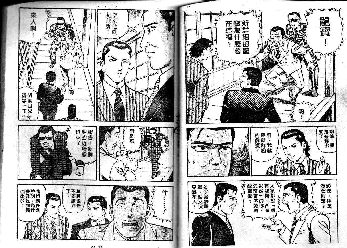 《内衣教父》漫画最新章节第52卷免费下拉式在线观看章节第【18】张图片