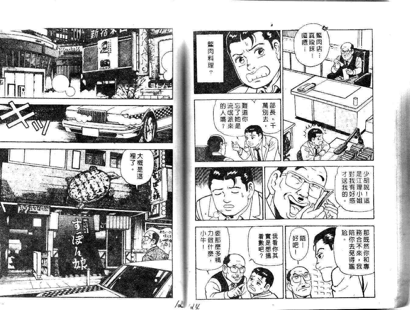 《内衣教父》漫画最新章节第21卷免费下拉式在线观看章节第【102】张图片