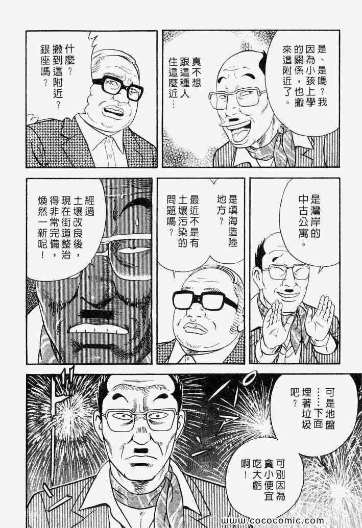 《内衣教父》漫画最新章节第100卷免费下拉式在线观看章节第【53】张图片