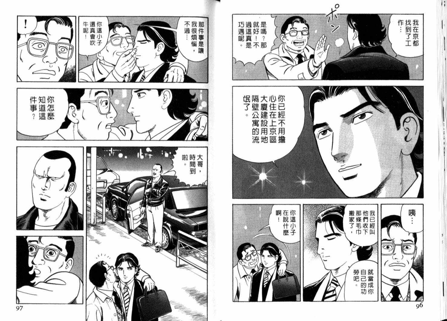 《内衣教父》漫画最新章节第70卷免费下拉式在线观看章节第【51】张图片