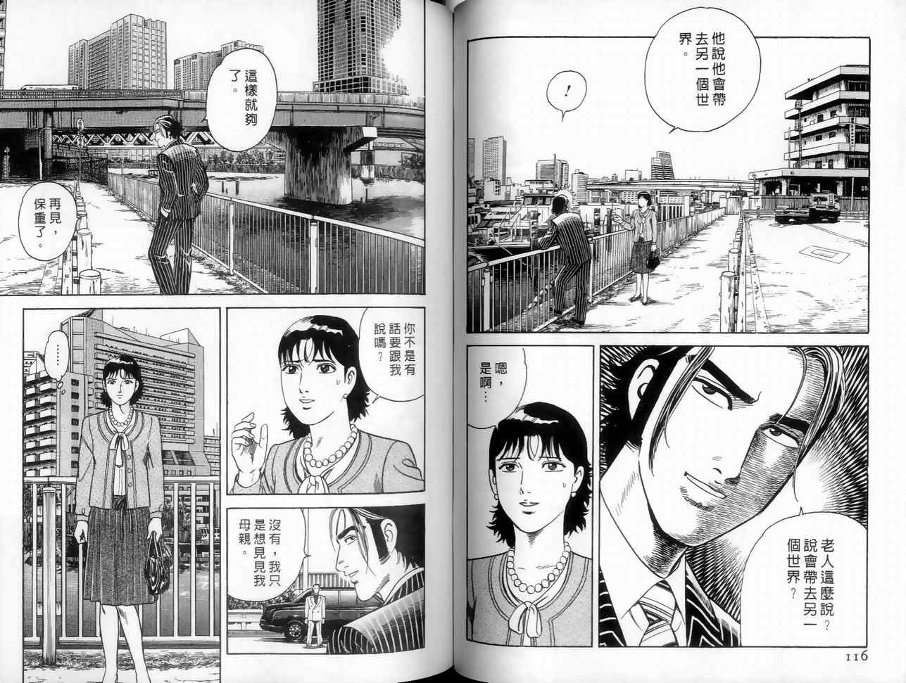 《内衣教父》漫画最新章节第89卷免费下拉式在线观看章节第【80】张图片