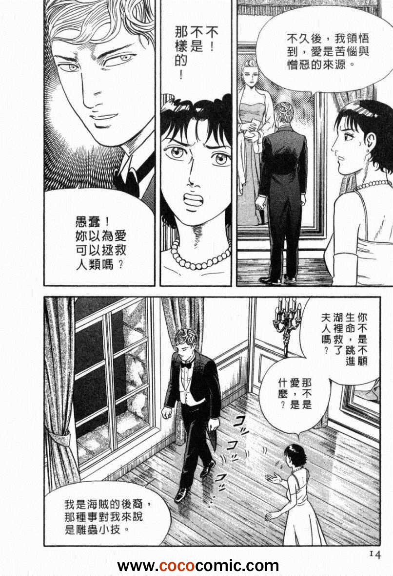 《内衣教父》漫画最新章节第103卷免费下拉式在线观看章节第【14】张图片