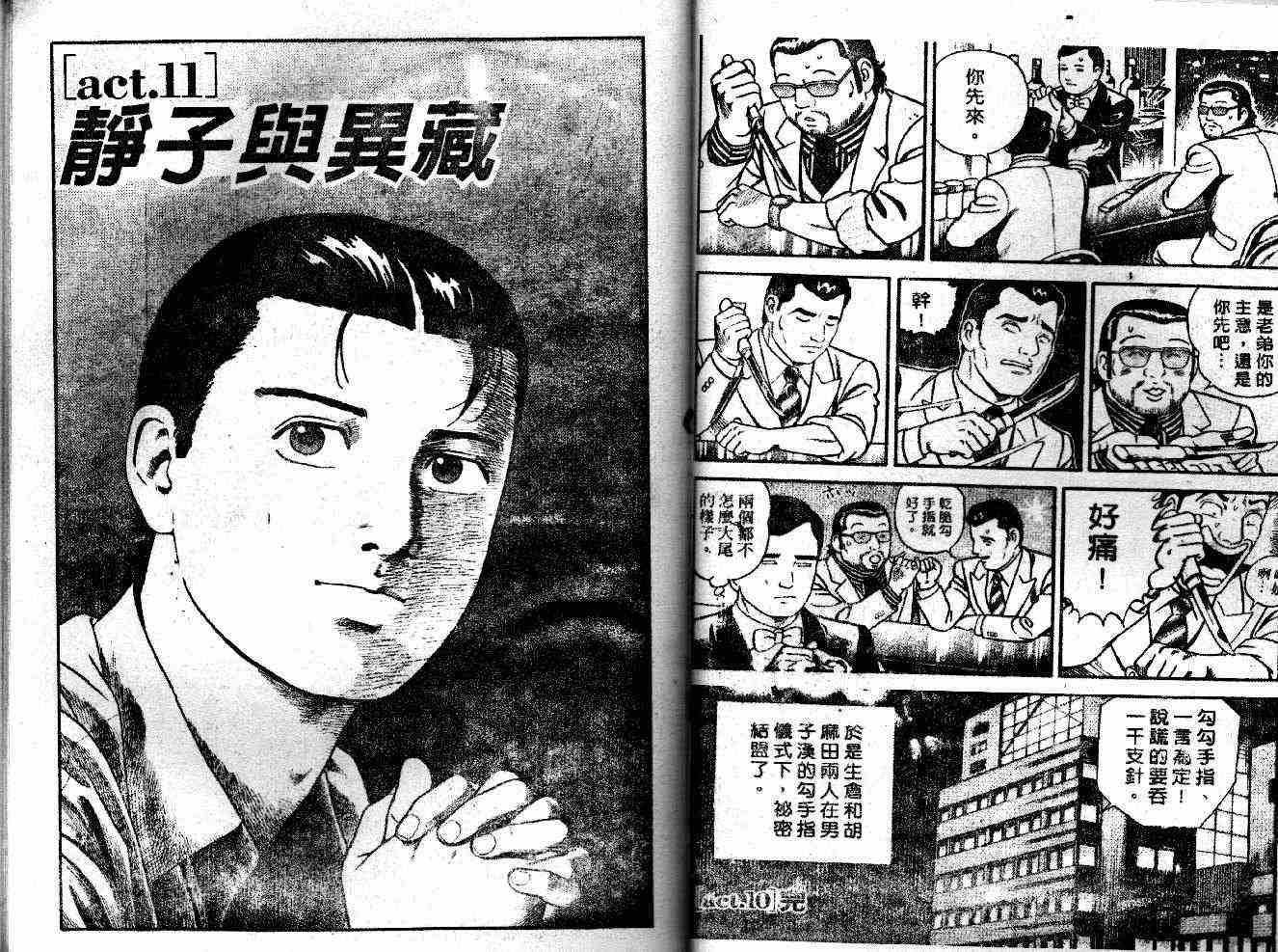 《内衣教父》漫画最新章节第53卷免费下拉式在线观看章节第【51】张图片