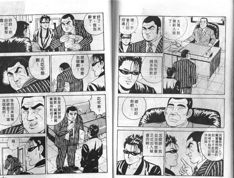 《内衣教父》漫画最新章节第5卷免费下拉式在线观看章节第【85】张图片