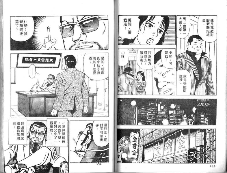 《内衣教父》漫画最新章节第17卷免费下拉式在线观看章节第【68】张图片