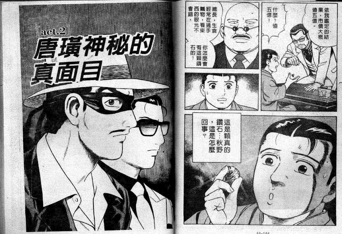 《内衣教父》漫画最新章节第47卷免费下拉式在线观看章节第【53】张图片