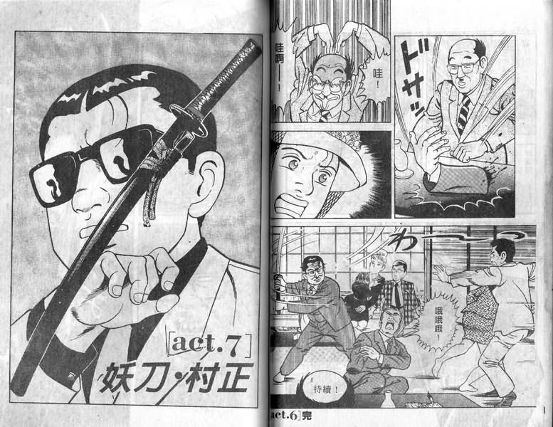 《内衣教父》漫画最新章节第11卷免费下拉式在线观看章节第【64】张图片