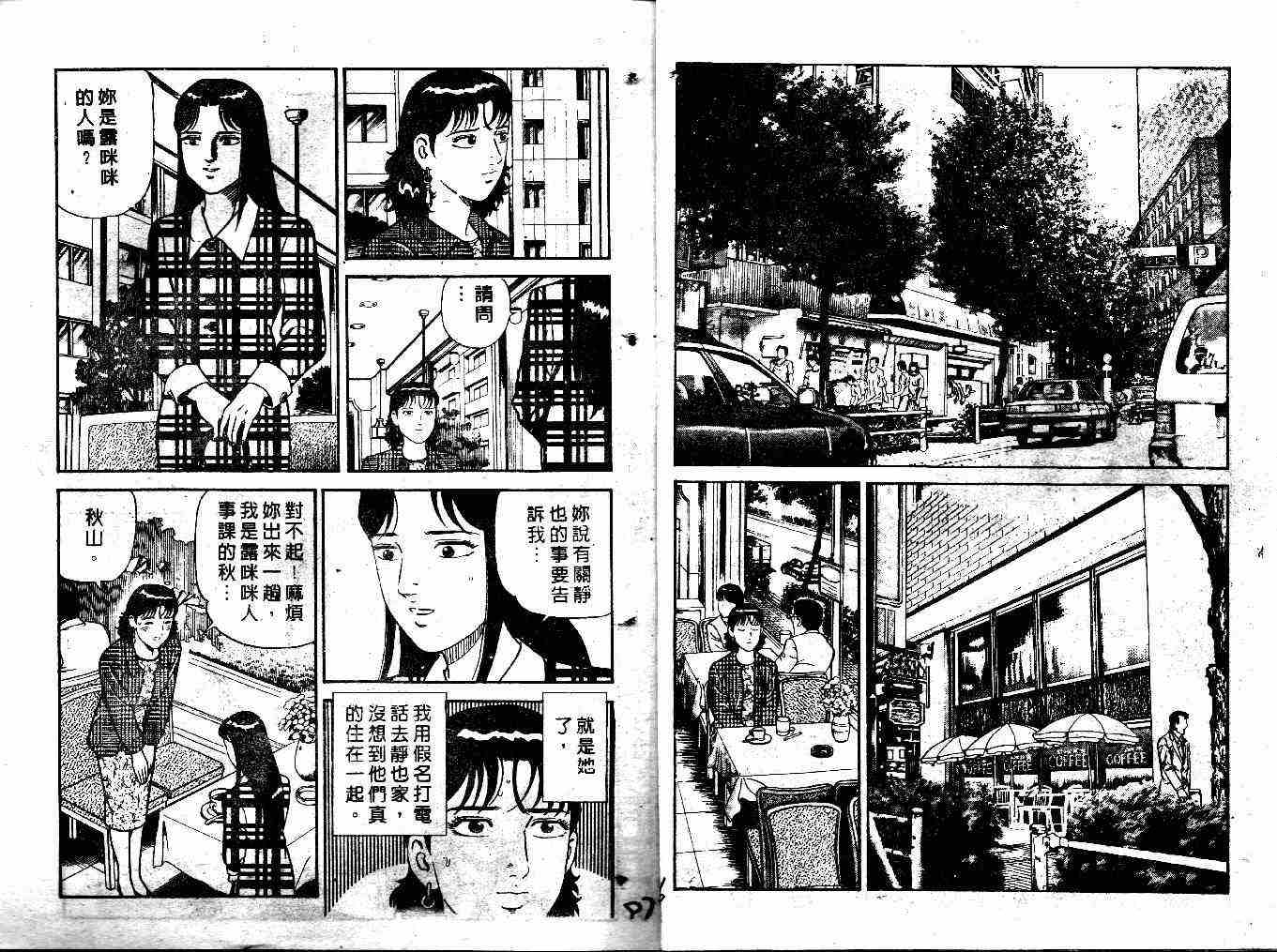 《内衣教父》漫画最新章节第35卷免费下拉式在线观看章节第【50】张图片