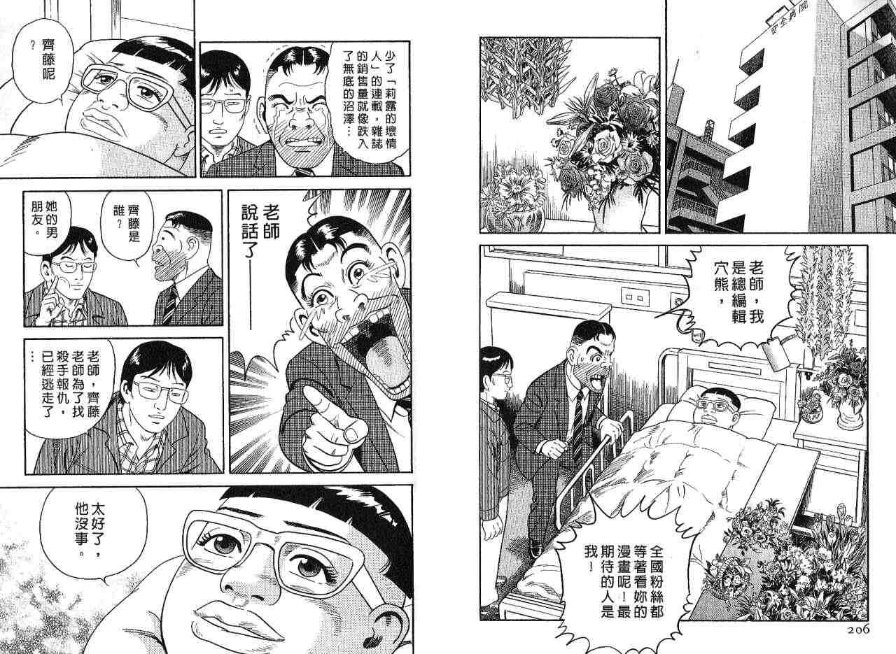 《内衣教父》漫画最新章节第85卷免费下拉式在线观看章节第【106】张图片