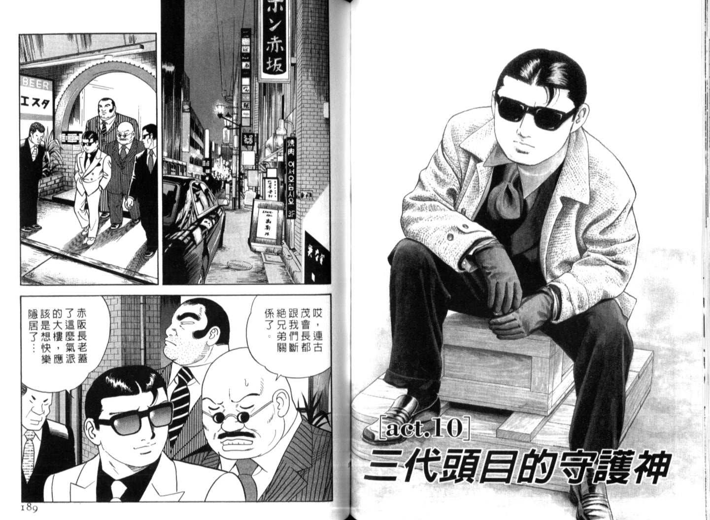 《内衣教父》漫画最新章节第74卷免费下拉式在线观看章节第【96】张图片