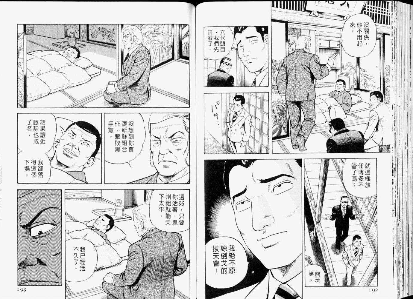 《内衣教父》漫画最新章节第65卷免费下拉式在线观看章节第【98】张图片