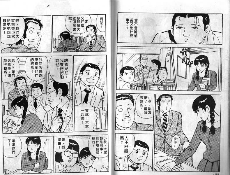 《内衣教父》漫画最新章节第5卷免费下拉式在线观看章节第【95】张图片